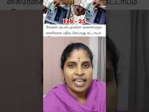 தமிழக அரசு | ration biometric | இறுதிநாள் Feb 25| animalactivist | @tamilachi90