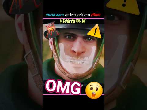 मुंह से चलने वाली गन 😱 | World War 2 का हैरान करने वाला हथियार | Mouth Gun Mystery