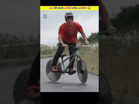 Strangest Cycle In The World 💀 | Most Bizarre Bycycle Of 2025 😶🌫️ | #shorts #cycle #gadgets