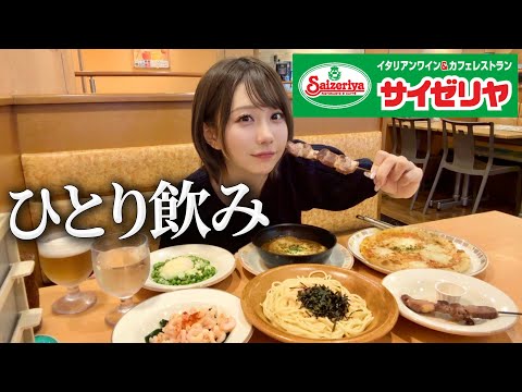 美味しすぎて白ワインも好きになっちゃった！！！【サイゼリヤ】