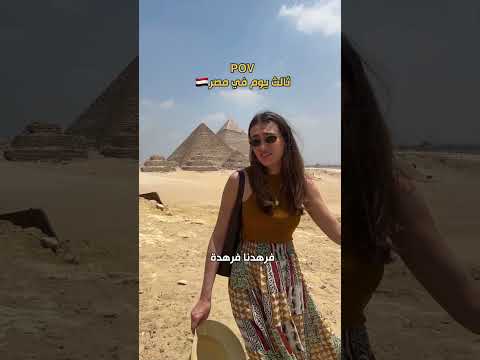 أول يوم في مصر vs ثالث يوم في مصر🇪🇬