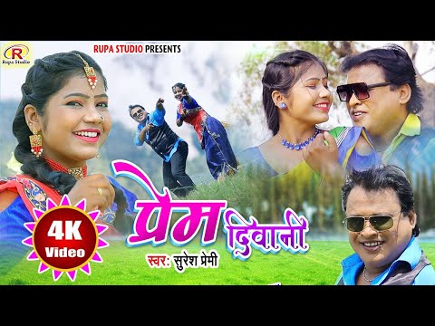 New khortha video //2022//Prem_Deewani//Singer_Satish