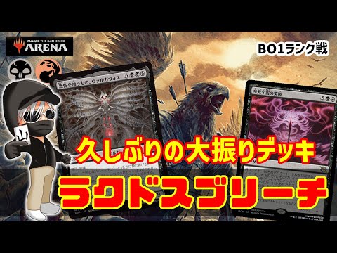 【MTGアリーナ】ブンブン振り回して殴り勝つ！ラクドスブリーチでランク戦！#MTGAゲーム実況 ゲーム実況