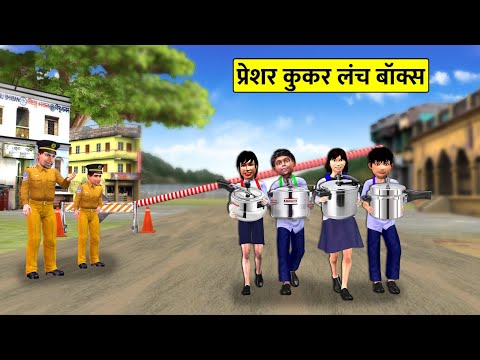 Garib School Student Ka Pressure Cooker Lunch Box Food Hindi Kahaniya Hindi Stories Moral Stories