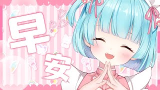 [LIVE] 🍥 雜談 🍥 連續兩天 想不到吧哼哼 ‎|•'-'•) ✧ ..... 認真工作✨✨【來來未夢】#台灣Vtuber