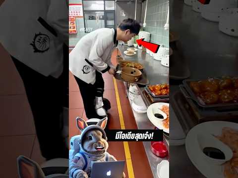 เขาเสิร์ฟอาหารแบบ 300IQ! แต่หลายคนไม่โอเคกับมัน 🕴️