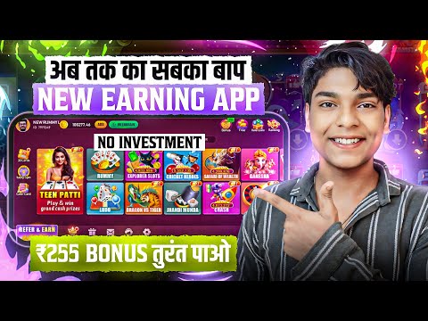 ₹255 BONUS 💸🥵 New Rummy App Today | New Teen Patti App | Teen Patti Real Cash Game | Rummy New App