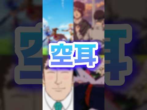 有名アニメの空耳9選パート2w アニメ、漫画