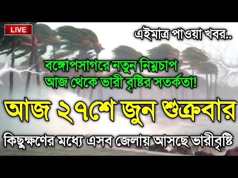 আবহাওয়ার খবর আজকের, 27 June 2025, Bangladesh Weather Report