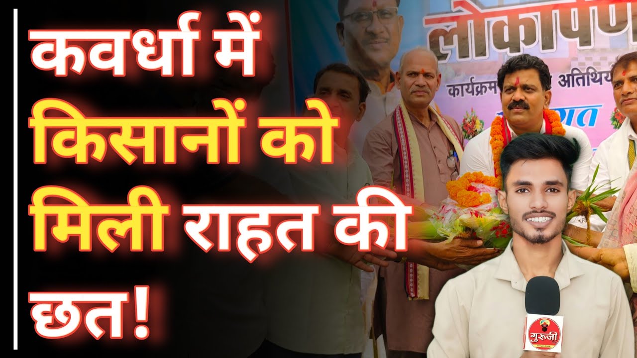 "कवर्धा के बलराम भवन में किसानों को मिलेगा सुकून भरा विश्राम, देखिए अंदर का नजारा!"#kisan #resthouse