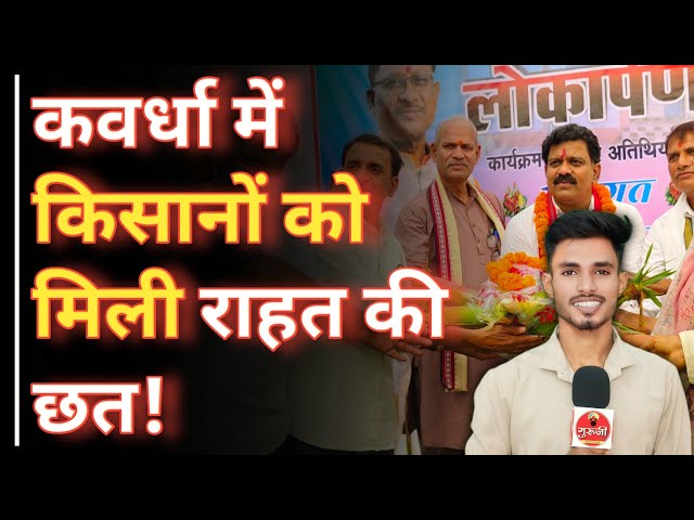 "कवर्धा के बलराम भवन में किसानों को मिलेगा सुकून भरा विश्राम, देखिए अंदर का नजारा!"#kisan #resthouse