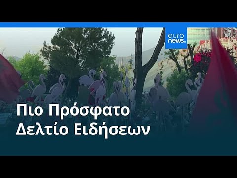 Ειδήσεις | 21 Ιουνίου 2026 - Βραδινό δελτίο
