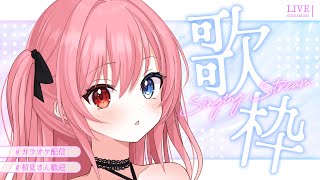 朝活☀歌枠🎤　2026.2.17　#初見歓迎