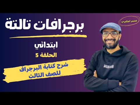 برجرافات كونكت 3 | كيف تكتب برجراف يا ابطال سنة تالتة  | برجرافات المنهج بأبسط و أسهل طريقة -5