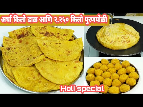 कितीही पुरण भरलं, पोळी फुटणार नाही,१००% फुगणार,पीठ भिजवण्याची खास पद्धत/लुसलुशीत पुरणपोळी/puranpoli