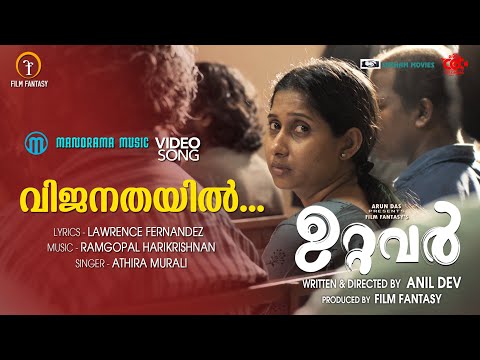 Vijanathayil Thalararuthini | Uttavar | Video | Anil Dev |Lawrence Fernandez | Ramgopal Harikrishnan