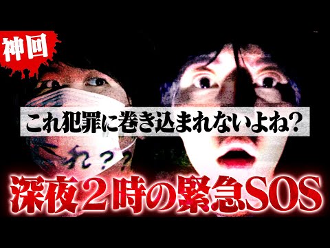 【緊急】ヤバすぎだろ…深夜２時に犯罪の匂いがする女性から緊急要請。コレコレ派遣隊が出動するはめに… #コレコレ切り抜き