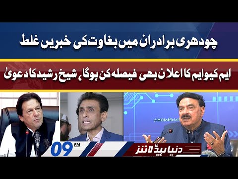 Sheikh Rashid Define Q League Split | Dunya News Headlines 9 PM | 29 مارچ 2022