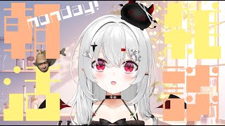 【 #朝活 #雑談 】9/1月曜日！おはよきゅ！9月はじまりの朝活だー！まだ暑いけど！【 #新人vtuber / #宵吸あけル 】