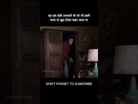 यह एक ऐसी अलमारी थी जो भी इसमें जाता था बूढ़ा होकर बाहर आता था #shorts #viral