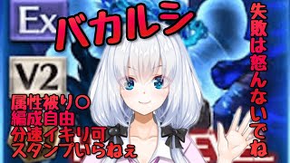 【グラブル/初見歓迎】バカルシやっぞ【vtuber /視聴者参加型】