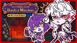 マイクラで肝試し！！【字ぴろぱる/瀬兎一也/のりプロ】#マイクラ肝試し2025