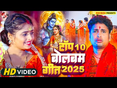 #Video Jukebox | टॉप 10 बोलबम गीत | #Awadhesh Premi Yadav | Top 10 #Bolbam Video Song