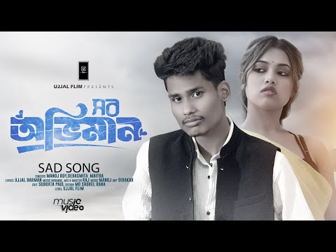 Sob Obhiman | সব অভিমান | Chol Na Tui Ager Moto | Official Video | BonG Media Song