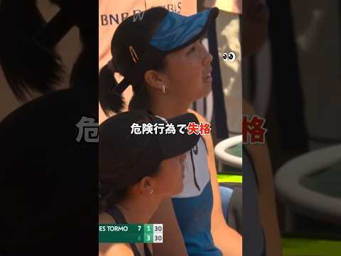 失格に追い込み嘲笑🎾まさかの失格？ #テニス #全仏 #パリ #ボールガール #加藤未唯