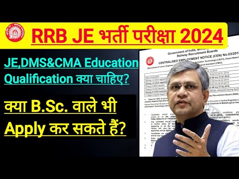 RRB JE भर्ती 2024 Education qualification? BSC वाले भी Eligible?