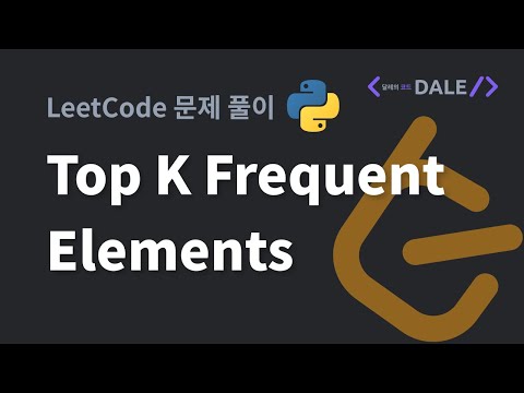 LeetCode 문제 347. Top K Frequent Elements 파이썬 풀이