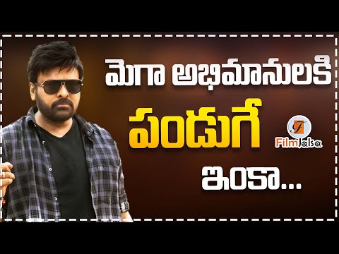 మెగా అభిమానులకి పండుగే ఇంకా...| KONIDALA CHIRANJEEVI | #anchorshraddha #filmjalsa