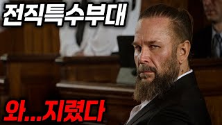 와...액션 진짜 화끈합니다...하필이면 시골로 이사 온 "전직 특수부대" 건드렸다가 전멸한...미개봉 액션 신작