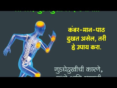 गुडघेदुखी, चालताना गुडघ्यामधून आवाज येणे बंद होईल, हे उपाय करा.