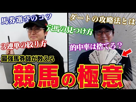 【永久保存版】5年連続プラス男が「馬券理論」を徹底解説!