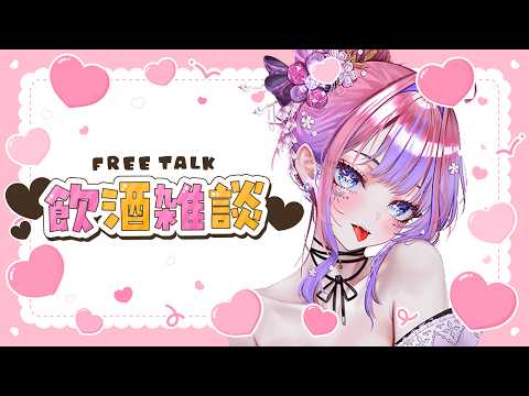 【メンバー限定】お酒飲む。【#綺々羅々ヴィヴィ #hololiveDEV_IS #FLOWGLOW】