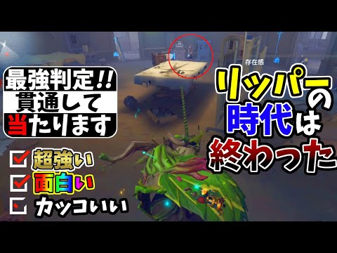 【第五人格】リッパーの時代は終わった！！障害物貫通チェーン・救助恐怖で鹿こと「ベイン」さんが最強！！【IdentityⅤ】