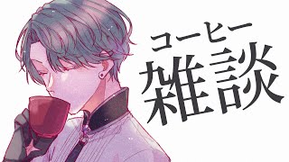 【コーヒー雑談】エチオピア豆をハイブリッド方法で淹れる【NIJISANJI EN | Freodore】