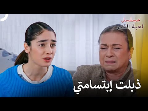 كيف وصلنا إلى هذه الحالة؟ | مسلسل لعبة القدر