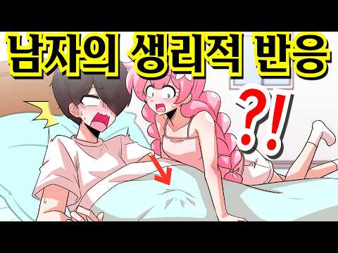 자고 있는데 여사친이 갑자기 들어오더니... [해피 시즈닝 아카데미]