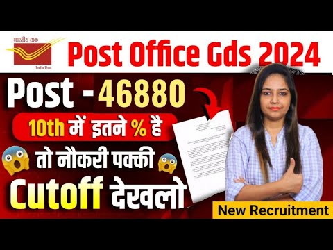 Post Office New Recruitment 2024 Out|Post Office MTS,Postman,Mail Guard  |Technical Government Job