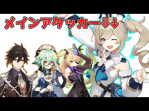 バーバラちゃんの攻撃力が低いなら、感電させて他のキャラと力を合わせればいいじゃない【原神 genshin impact】