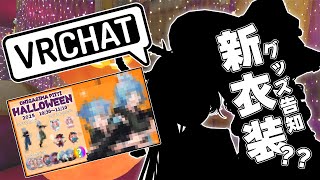 【VRChat】新しい服とグッズ告知【鬼ヶ島ぴぃち】