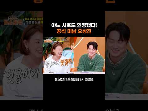 부끄부끄 오상진 #편스토랑｜KBS 260320 방송