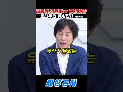 몽니부린 <strong>유시민</strong>!!국가관이없어요. #이재명#<strong>유시민</strong> #박진영 #민주당