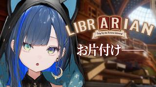【司書のお仕事：魔導図書館を片付けろ！】3,072冊の本をくーるにお片付けしてみせる！【望月ほぐの/ゆにれいど！】