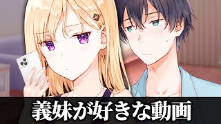 【アニメ】人気YouTuberの裏ワザを調べてみたら意外な真実が判明した【義妹生活】