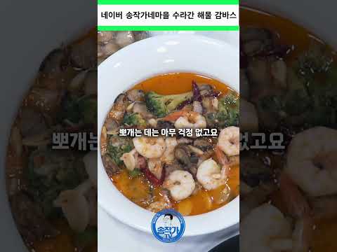 [네이버 송작가네마을] 사내방송 스페셜~최고의 술안주 해물감바스, 국내산 고구마순김치, 채담(비건)<strong>카레</strong>, 수입손질 갈치 9,900원#송작가tv #송작가네마을#고구마순김치#<strong>카레</strong>#갈치