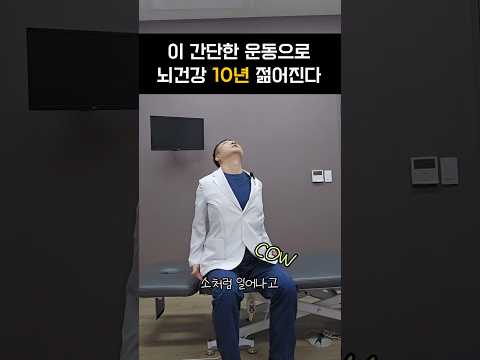 이 간단한 운동으로 뇌건강 10년 젊어진다. 이 운동이 이렇게 좋은 거였어? #레그웰의원 #뇌혈액순환운동