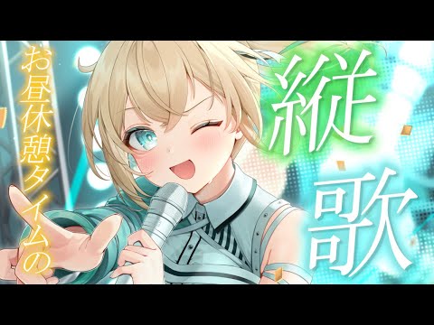【歌枠】おひ～る休憩ですか❔30分ぶれいくた～いむ☕#shorts 【風真いろは/ホロライブ】